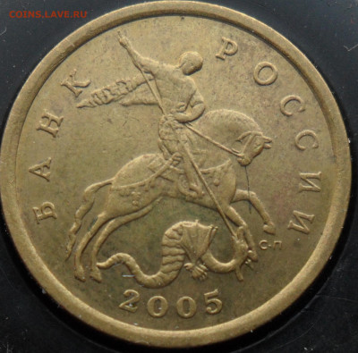 50коп. 2005г. сп  помогите определить штемпель реверса. - 2