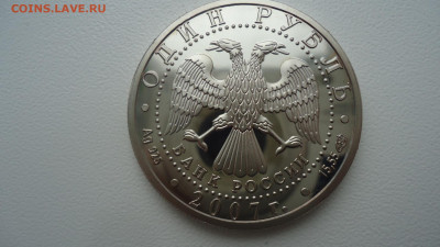 РОССИЯ 1 РУБЛЬ 2007 СТЕПНОЙ ЛУНЬ - DSC09253.JPG