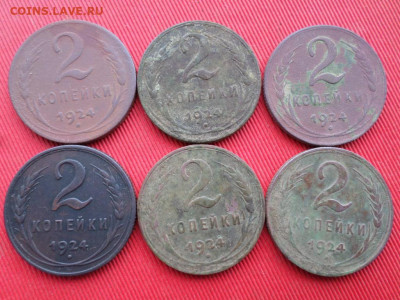 1,2,3,5 копеек 1924 г. 15 шт. до 09.02.2021 г. - SAM_2434.JPG