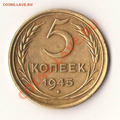 Обменяю монеты СССР на царские - 5 копеек .JPG