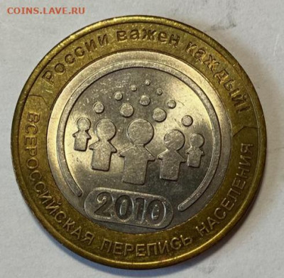 10 рублей НАО и Перепись  UNC  Видео До 11.02.21 в 22.00 МСК - IMG_0859