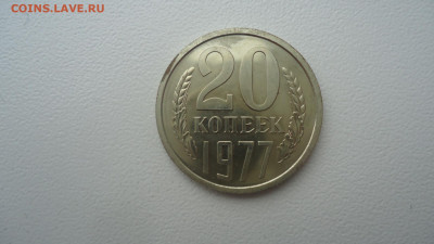 СССР 20 КОПЕЕК 1977 ИЗ НАБОРА - DSC09264.JPG