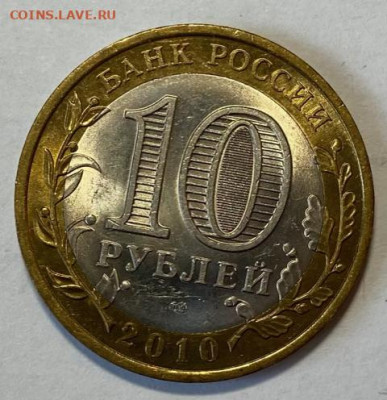 10 рублей НАО и Перепись  UNC  Видео До 11.02.21 в 22.00 МСК - IMG_0860