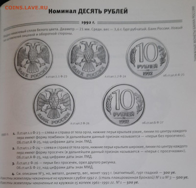 Вы или шутите ли не в теме. В 1992 году не было заготовок 1993. Поэтому монеты отчеканены ошибочно в 1993 штампом 1992 - 20210207_130352