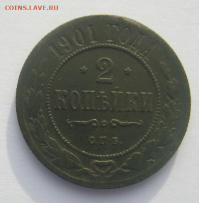 2 КОПЕЙКИ 1901. Г до 09.02.2021 г  22-00 мкс. - 2кк3.PNG