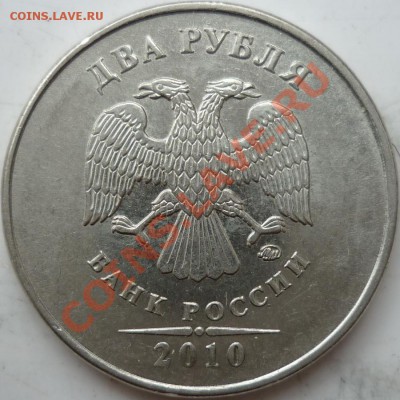 1рубль 2010г.ММД шт.2.41В+2011г. до 8.10.11р. - P1040695.JPG