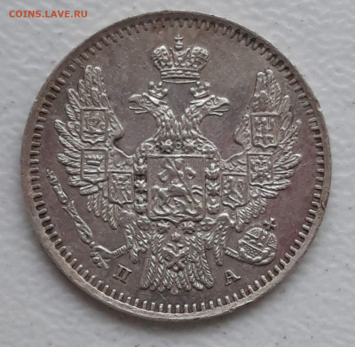 5 копеек 1847 СПБ ПА - 2
