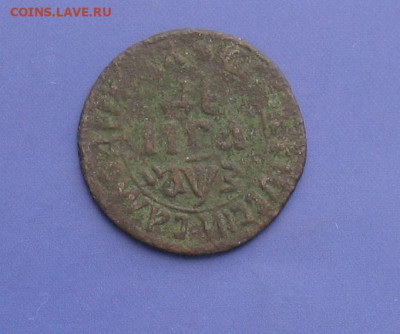 Деньга 1707 - 1707а