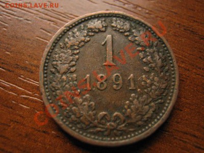 Австрия 1 крейцер 1891 до 07.10 в 21.00 М - IMG_1073