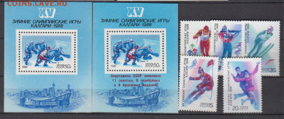 СССР 1988 зимние ол игры 5м+2бл** до 09 02 - 254