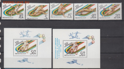 СССР 1988 летние ол игры 5м+2бл** до 09 02 - 253