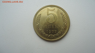 СССР 5 КОПЕЕК 1977 ИЗ НАБОРА - DSC09262.JPG