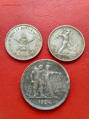 1 руб 1924 г. + 50 к. 1922 ПЛ + 50 к. 1924 ТР - IMG_20210206_135918_HDR