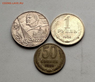 Лот монет СССР,1 руб 1977г,1 рубль+50коп 1964г до9.02.2021г - IMG_20210206_133528_HDR