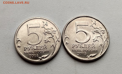 РОССИЯ,5 руб 2015г,5 руб 2014г до 9.02.2021г - IMG_20210206_133451_HDR