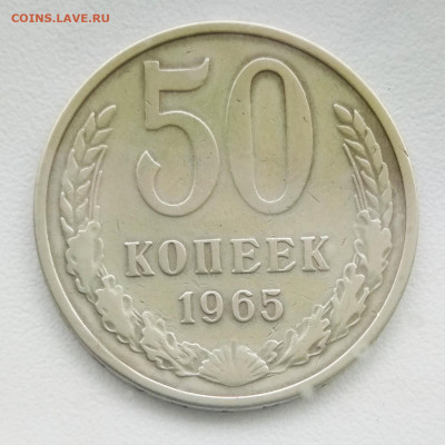 50 коп 1965. Г - IMG_20210207_124932