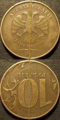 10 рублей 2012 поворот 180 градусов до 13 02 2021 22-00 мск - IMG_2652