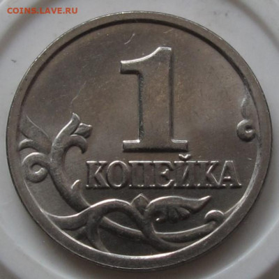 1 копейка 2004 М "двойные поводья". До 10.02.21 в 22.00 - 035.JPG