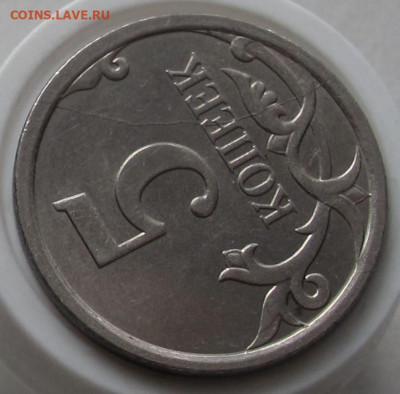 5 копеек 2007 М полный раскол реверса. До 10.02.21 в 22.00 - 032.JPG