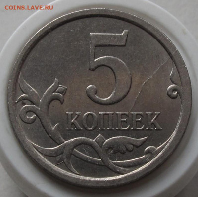 5 копеек 2007 М полный раскол реверса. До 10.02.21 в 22.00 - 031.JPG