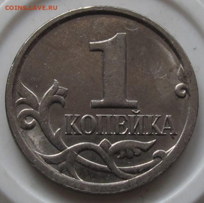 1 копейка 2007 М полный раскол. До 10.02.21 в 22.00 - 038.JPG