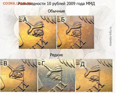 10 рублей 2009 - redkie.JPG
