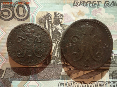 1 и 2 копейки серебром 1846 (2шт), до 12.02.2021г. 22:00мск - 1и2коп сер 1846_2.JPG