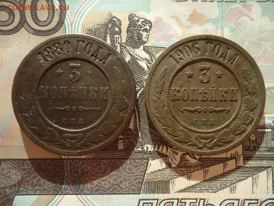 3 копейки 1880 и 1906 спб (2 шт), до 12.02.2021г. 22:00 мск - 3коп1880и1906спб_1.JPG