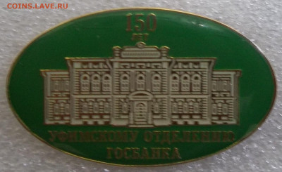 Медали, знаки и прочие артефакты на банковскую тему - 100_3255.JPG