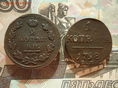 1 коп 1798 и 2 коп 1811 (2шт), до 12.02.2021г. 22:00мск - 1коп1798и2коп1811_1.JPG