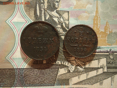 2 коп 1899 (2 шт), до 12.02.2021г. 22:00мск - Денежка1854и1.2коп1899_1.JPG