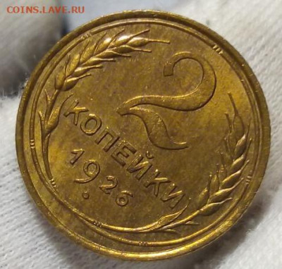 2 копейки 1926 unc - IMG_20210207_140242