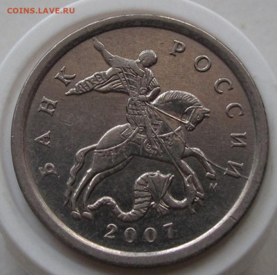 5 копеек 2007 М полный раскол. До 10.02.21 в 22.00 - 041.JPG