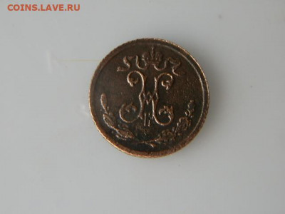 4 коп 1909г - P1083334.JPG