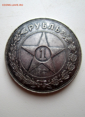 1 рубль 1921 г. 08-02-2021 в 22-00 мск - photoeditorsdk-export(57)