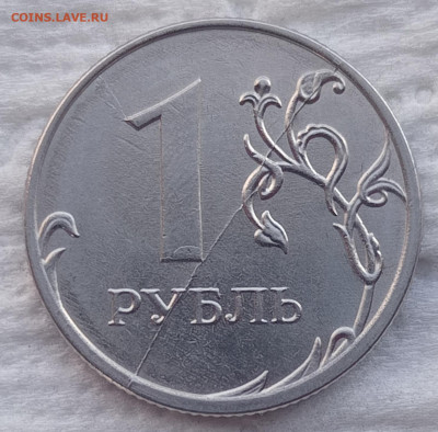 1 рубль 2019, 2020  полные расколы реверса  до 10.02.21 - IMG_20210207_162812