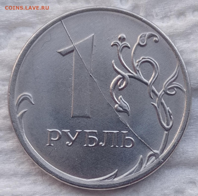 1 рубль 2019, 2020  полные расколы реверса  до 10.02.21 - IMG_20210207_162708