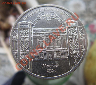 5р - юбилейка 3 шт. до 08.10.2011. 20.00 - IMG_3400.JPG