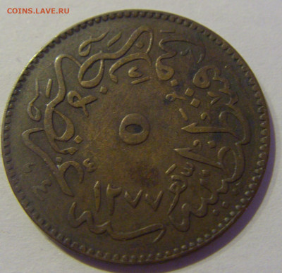 5 пара 1864 Турция №1 12.02.2021 22:00 МСК - CIMG2488.JPG