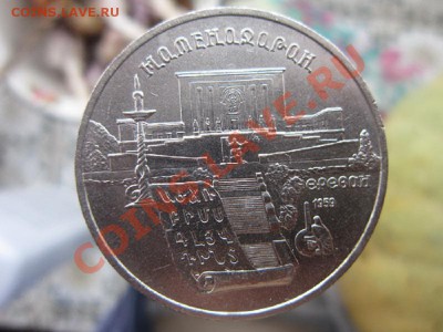 5р - юбилейка 3 шт. до 08.10.2011. 20.00 - IMG_3404.JPG