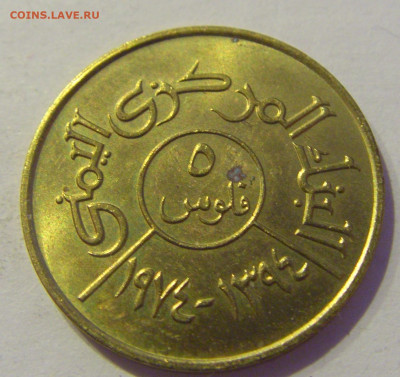 5 филс 1974 Йемен №1 12.02.2021 22:00 МСК - CIMG2512.JPG