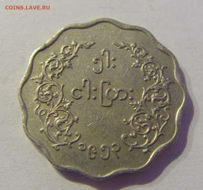 5 пья 1953 Бирма №1 12.02.2021 22:00 МСК - CIMG2516.JPG