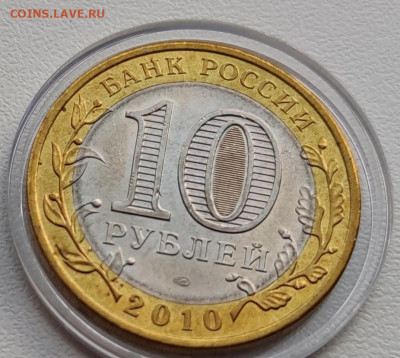БИМ 10₽ Пермский край UNC до 9.02 22-00 - IMG_20210205_152725