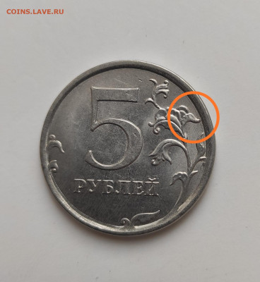 2 монеты 5 рублей 2018 года. листок касается канта и заходит - IMG_20210207_160214