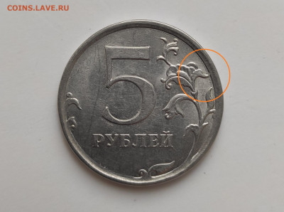 2 монеты 5 рублей 2018 года. листок касается канта и заходит - IMG_20210207_160126