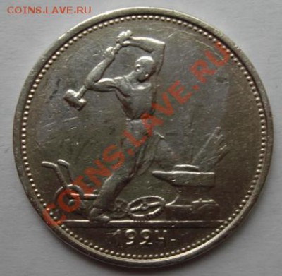 Полтинник 1924 г. Т.Р до 8.10. 22-00 мск - Реверс.JPG