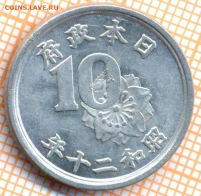 Япония 10 сенов 1946 г., до 13.02.2021 г. 22.00 по Москве - Япония 10 сенов 1946 2705