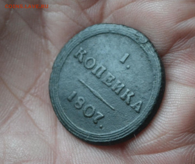 1 копейка 1807 км, R1 - DSC_0081.JPG