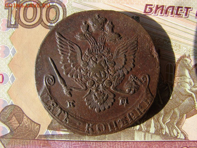 5 копеек 1781 ЕМ. До 11.02.2021 - 2 - копия.JPG