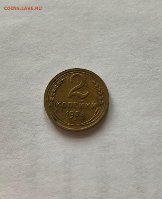 2 копейки 1938г. , до 13.02.21г. - 238